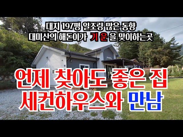 언제 찾아도 좋은 집 세컨하우스와 만남 #시골생활 #평창주택 #세컨하우스