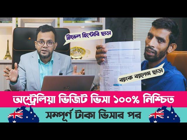 অস্ট্রেলিয়া ভিজিট ভিসা ১০০% নিশ্চিত | Australia Fake Visa  || subclass-600 ||