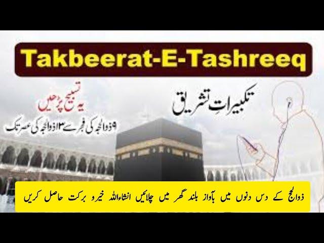 Takbeer E Tashreeq || Hajj Takbeerat  ||Allah Hu Akbar With HD Nature Scenes || تکبیر تشریق