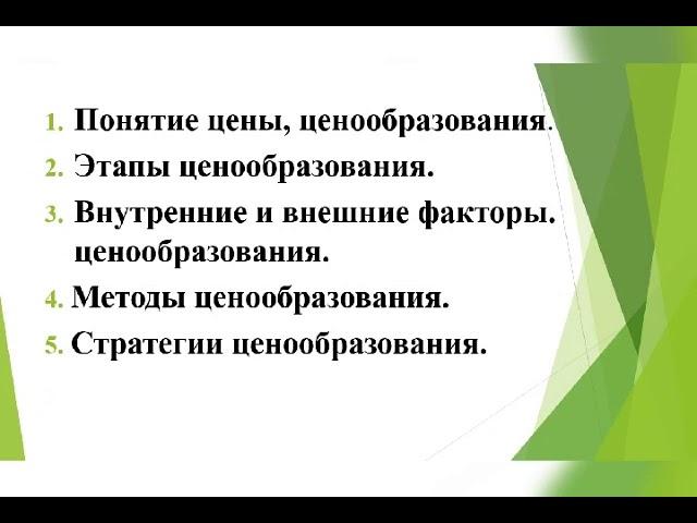 Талдыкорганский высший политехнический колледж - "Ценообразование в маркетинге"