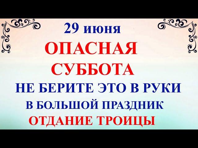 29 июня День Тихона. Отдание Троицы. Что нельзя делать 29 июня Отдание Троицы. Традиции и приметы