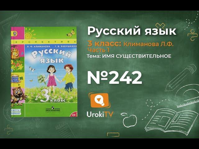 Упражнение 242 — ГДЗ по русскому языку 3 класс (Климанова Л.Ф.) Часть 1