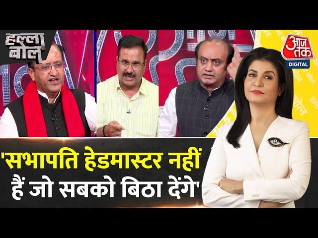 Halla Bol: सभापति हेडमास्टर नहीं हैं...- Alok Sharma | NDA Vs INDIA | Anjana Om Kashyap