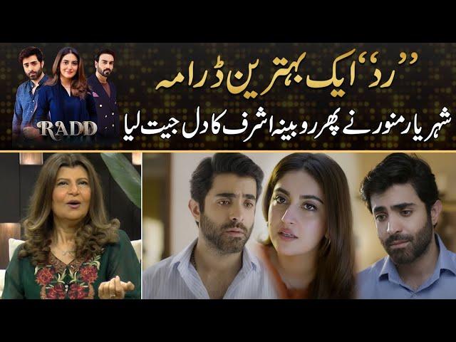 Radd - Sheheryar Munawar Won Rubina Ashraf Heart Once Again | Drama Review