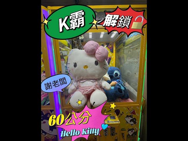 【朵拉】市區娃娃機 巡台解鎖篇 GO【朵拉】[台湾夾娃娃UFOキャッチャー UFO catcher คลิปตุ๊กตา Clip búp bê]