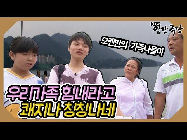 가족나들이에 신난 '박서진(박효빈)'의 쾌지나 칭칭나네 | 인간극장 '바다로 간 트로트소년 5부' | 20110916