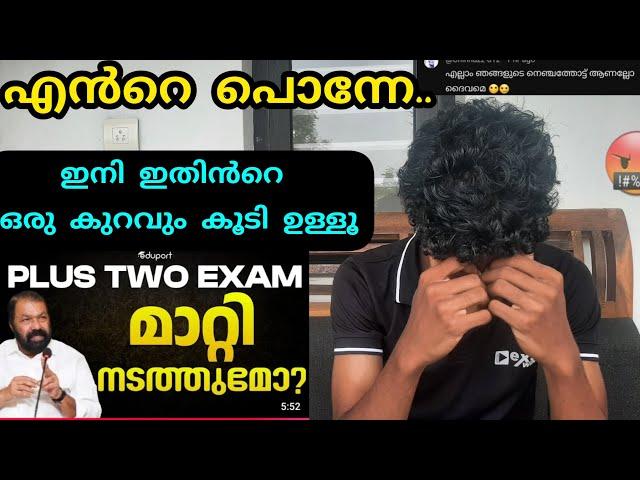 Question paper leaked case  retest  ഇനി ഇതിൻറെ ഒരു കുറവും കൂടി ഉള്ളൂ..