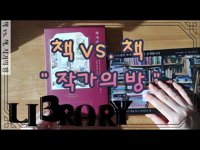 [하이드] 작가의 방, 서재, 도서관