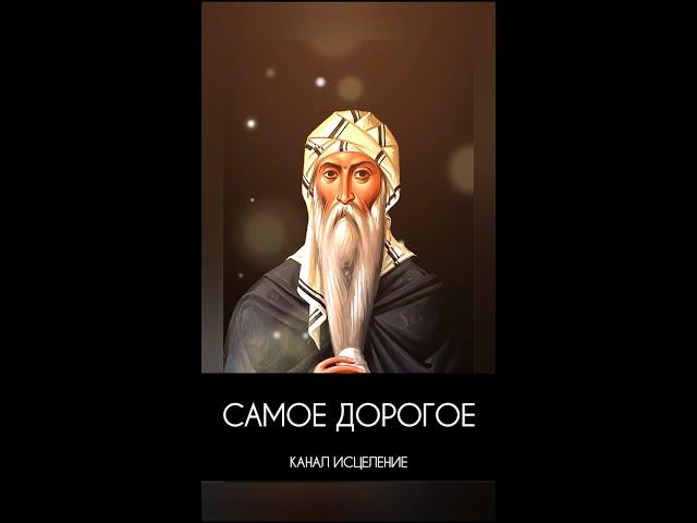 Самое дорогое