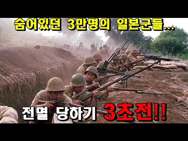 태평양 전쟁당시 순식간에 일본군 30,000명을 모조리 쓸어버린 무서운 미해병대 ㄷㄷ  [결말포함]