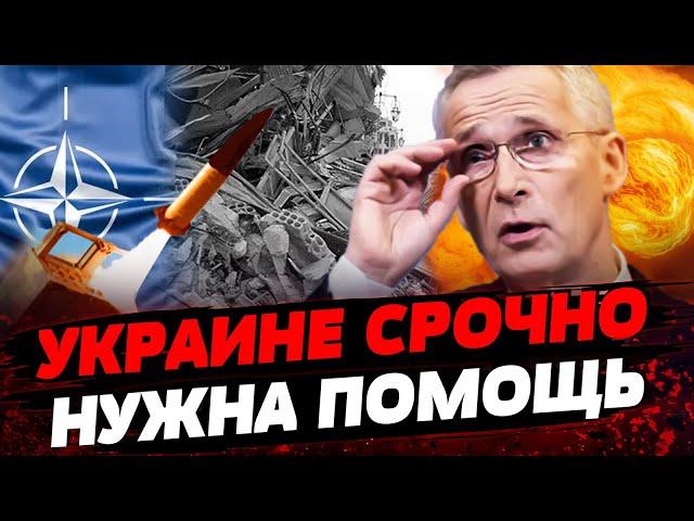 ОГО! Выступление Столтенберга СПАСЛО Украину! РФ бьет по Сумской области! Актуальные новости