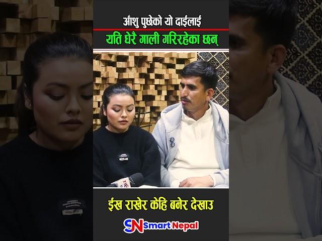 #bhojrajthapa #rekhapokhrel #smart_nepal #smartnepal #bhojrajthapainterview