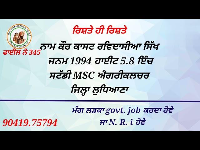 8 ਮਾਰਚ 2025/ ਕੁੜੀਆਂ ਅਤੇ ਮੁੰਡਿਆ ਦੇ ਰਿਸ਼ਤੇ ਨੋਟ ਕਰੋ ਜੀ / ਰਿਸ਼ਤੇ ਹੀ ਰਿਸ਼ਤੇ