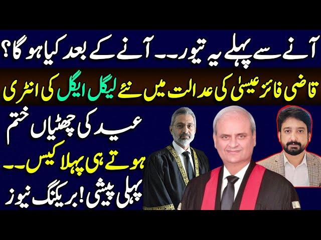 New Legal Eagles in Qazi Faez Isa's Supreme Court | First Case after Eid || Details by Essa Naqvi