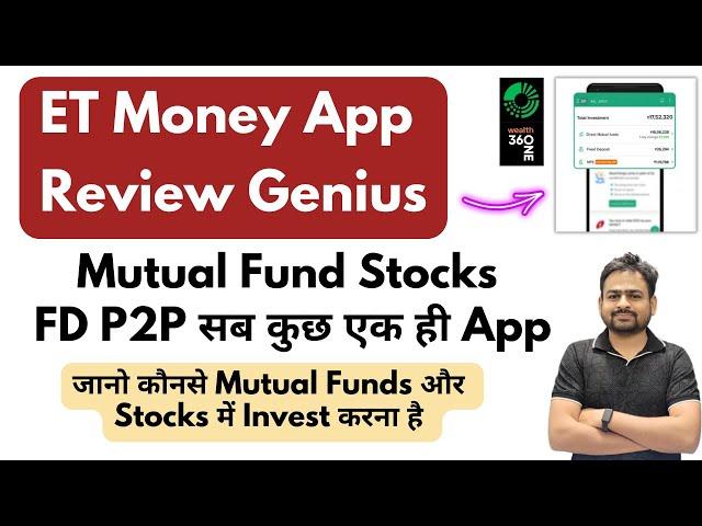 ET Money App Review | ET Money Genius Review | ET Money Mutual Fund | ET Money App Kaise Use Kare