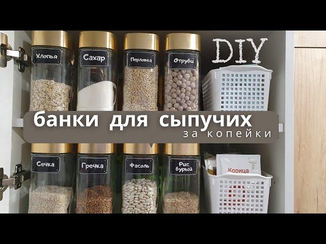 Банки для сыпучих и специй своими руками /организация и хранение НА КУХНЕ