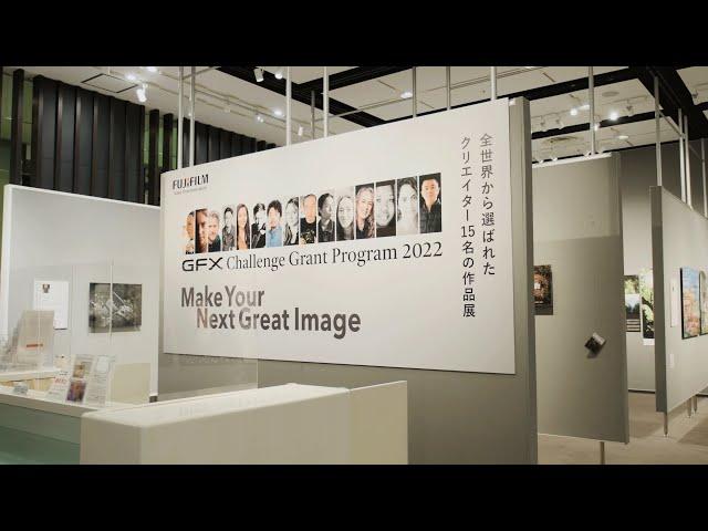 Virtual Tour "GFX Challenge Grant Program 2022 Photo Exhibition" / FUJIFILM