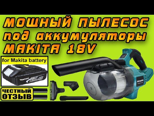 Обзор-разбор мощного пылесоса PatuoPro под аккумуляторы Makita 18v  (Аналог DeWalt  DCV501LN)