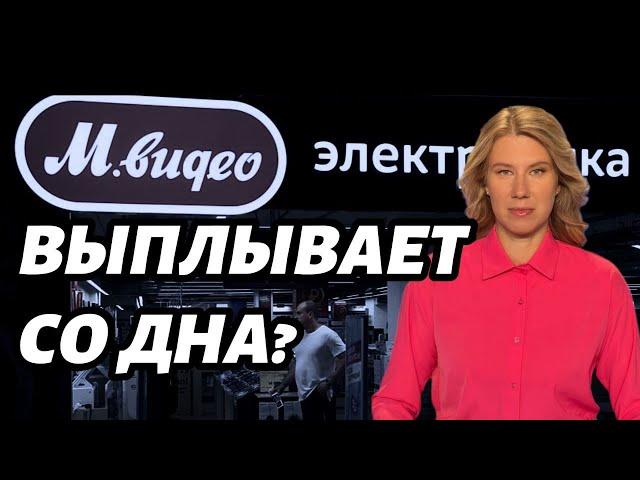 Акции М.Видео в 2024 // Операционный отчет: продажи растут // Проблемы с поставками из Китая