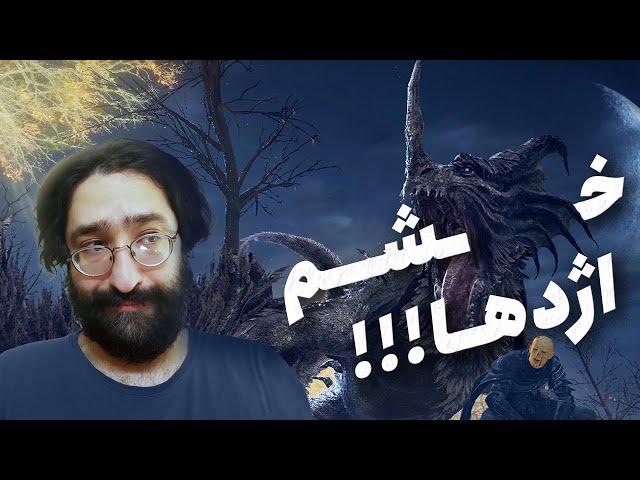 واکترو و داستان کامل بازی الدن رینگ | Elden Ring #5