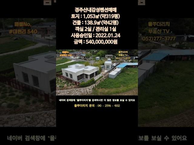 경주펜션매매 감성펜션 독채펜션 소형펜션#shorts