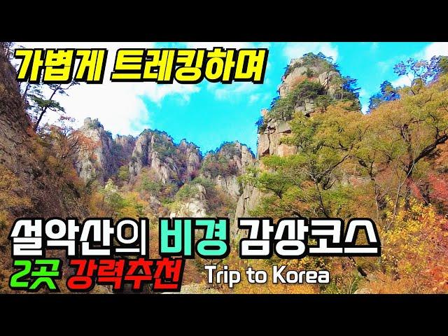 Introducing the beauty of Jujeongol Valley and Baekdamsa Temple in Mt. Seorak, Korea