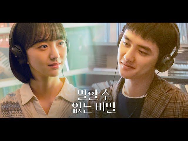 영화 [말할 수 없는 비밀] 메인 예고편: 도경수 (디오), 원진아, 신예은: 2025.1 로맨스 판타지:  Secret: Untold Melody: Doh Kyungsoo