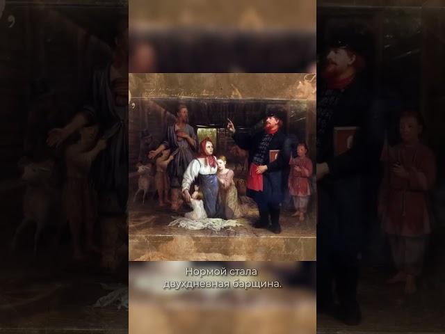 Политика Павла I по отношению к крестьянству