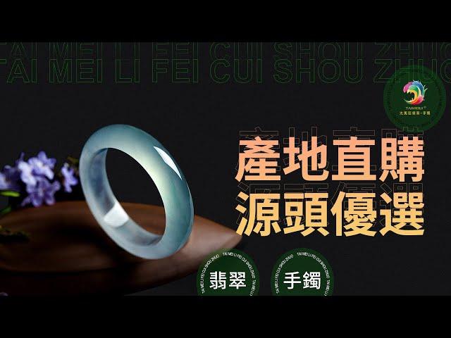 翡翠直播|太美丽缅甸手镯|挂件|戒面|珠宝首饰礼物|保真A货翡翠|20210405-8-12点！