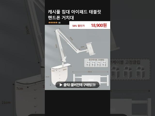 캐시풀 침대 아이패드 태블릿 핸드폰 거치대