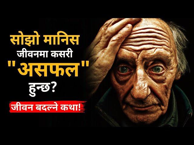 LIFE CHANGING STORY ON THE MAIN REASON OF FAILURE IN LIFE | Story on Failure Traits | Gyankunda