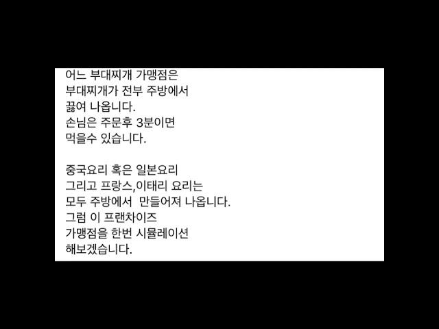 #가맹#프랜차이즈#확장 확장 못하는 이유는  오너가 운영시스템을 만들지 않아서?