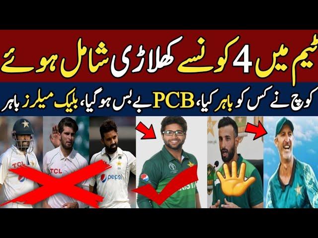 Big Decision 4 Players OUT PAK Squad Inside Story | Champions Trophy 2025 | PTVSports Live Streaming