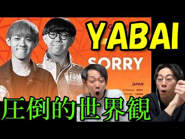 【リアクション】ビートボックス知らない人がSORRYをみたらYABAIが止まらな過ぎたｗｗｗ