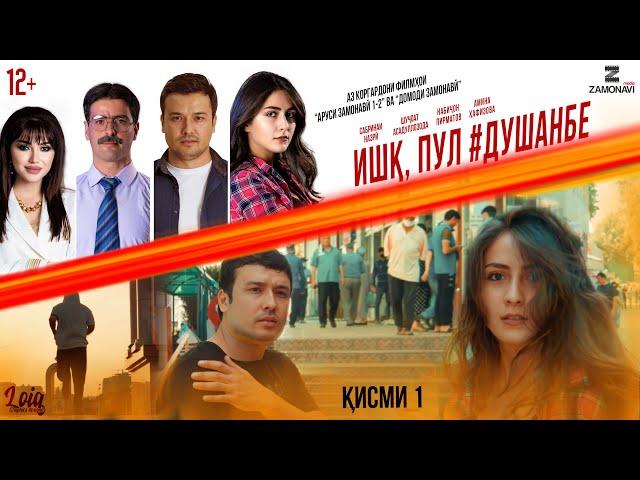 "Ишк, пул, #Душанбе" - сериали точики (Кисми 1) / Ishq, Pul, #Dushanbe - Tajik Series (Part 1, 2020)