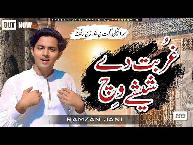 Saraiki Song Gurbat De Sheshy Vich| Singer Ramzan Jani |2023| Official Song | Ramzan Jani Official |