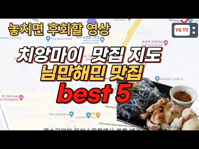 the best cost-effective nimmanhaemin restaurant in chiangmai that Koreans like. [Thailand trip]