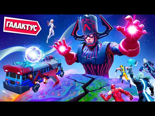 БИТВА С ГАЛАКТУСОМ В ФОРТНАЙТ! НОВАЯ КАРТА? ФИНАЛЬНЫЙ ИВЕНТ 14 СЕЗОНА В FORTNITE