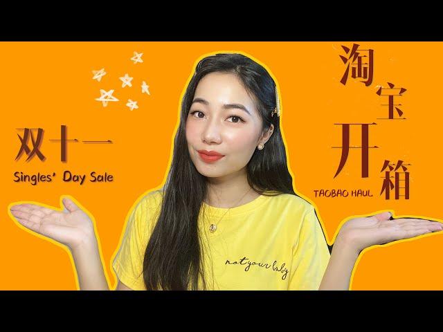 11.11 TAOBAO HAUL 2020 | Huge Unboxing Haul Pt 2 Active Wear & More 淘宝双十一开箱居家健身用品购物分享 | GISELLEJ