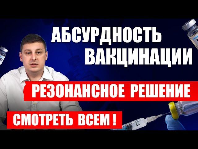 ВАКЦИНАЦИЯ И ОТСТРАНЕНИЯ ВОЗВРАЩАЮТСЯ. РАЗБОР РЕШЕНИЯ ВЕРХОВНОГО СУДА.