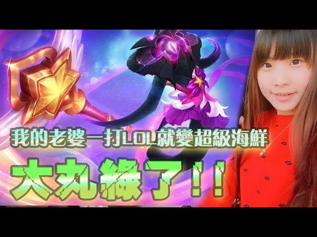 【Winds】子芸一打LOL就變成「超級海鮮」！？大丸怒：「妳是不是哪天就會跟其他男人跑了！」