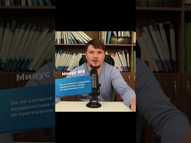 Банкротство II Не смогу оформить ООО?