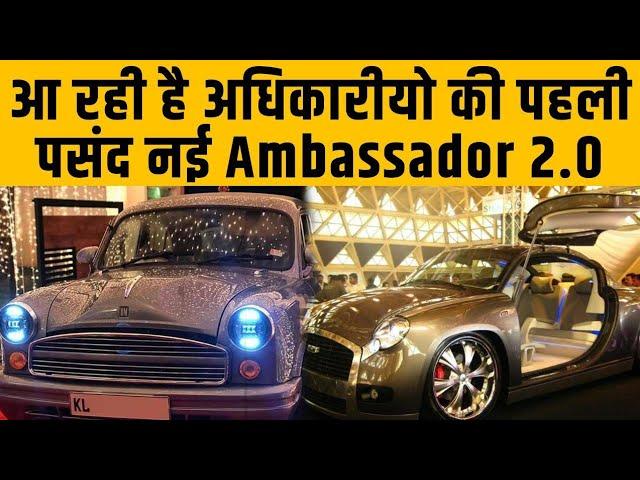 Ambassador modified 2.0 new car launch soon with Peugeot | The Nation Express