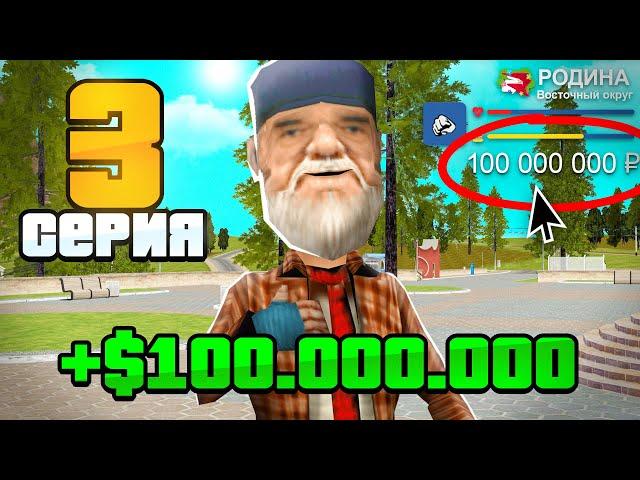 ПУТЬ БОМЖА на РОДИНА РП #3 - КУДА ВЛОЖИТЬ 100КК НОВИЧКУ (gta crmp)