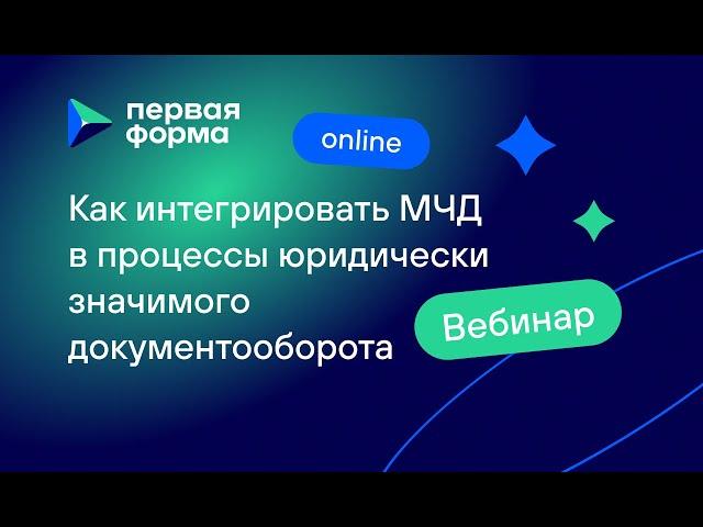 Как перестроить подписание документов и интегрировать МЧД в ЭДО компании