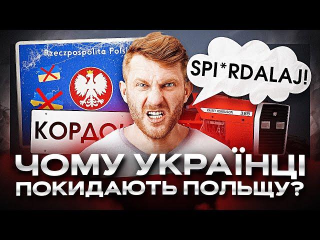 Польща вже не та. Чому Варшава втрачає довіру українців?