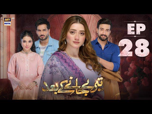 Teray Janay Kay Baad Episode 28 | 5 Sep 2024 | ARY Digital Drama