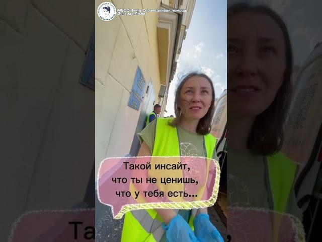002 Помощь нуждающимся Вокзал по средам Официальный фонд Доктор Лиза Глинка МБОО Справедливая помощь