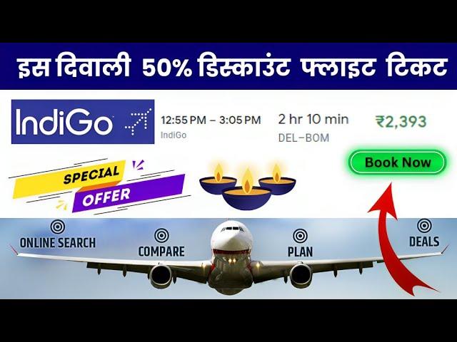 Diwali Offer 50% Off Cheapest Flight Tickets  2023 How to Book Cheap Flights Tickets Online