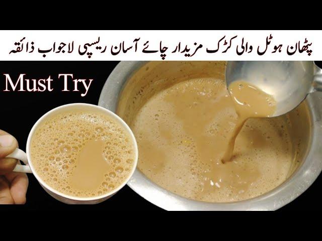 Trending Kadak Chai Recipe | New Recipe of Tea | Karak Tea Recipe Pakistani by Cook with Adeel